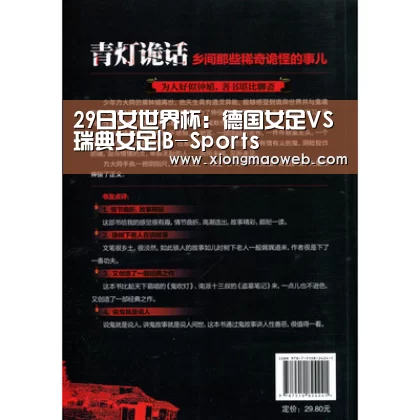 29日女世界杯:德国女足VS瑞典女足|B-Sports(图3) bsports必一运动